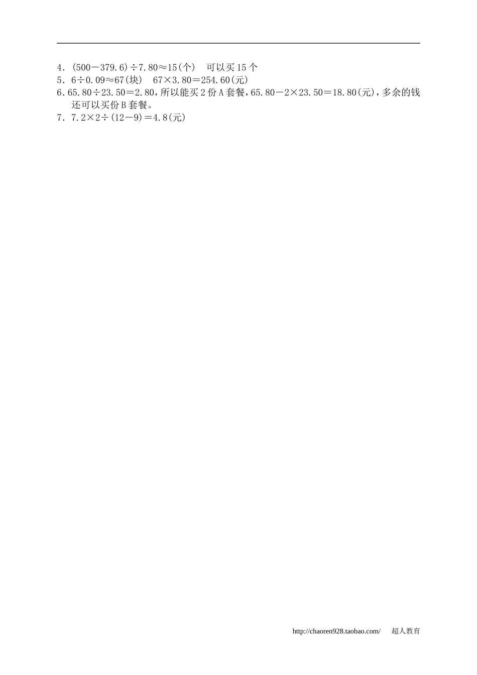 二、小数除法6、解决问题2_第2页