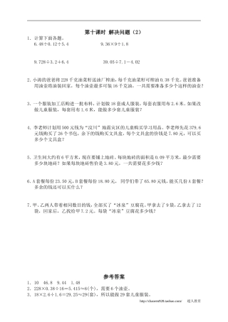 二、小数除法6、解决问题2