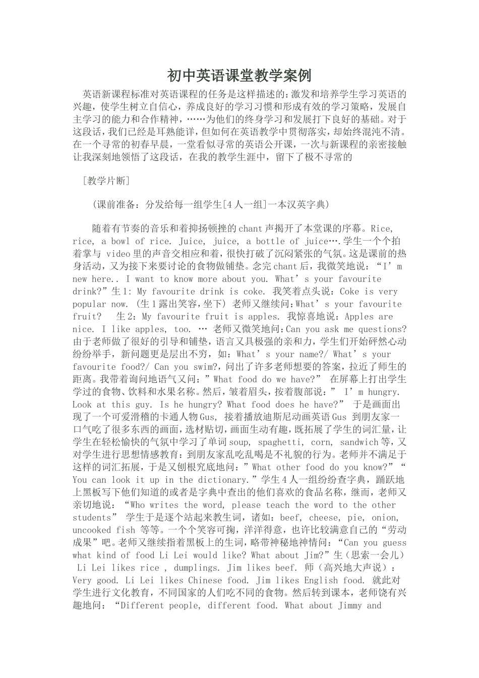 初中英语课堂教学案例_第1页