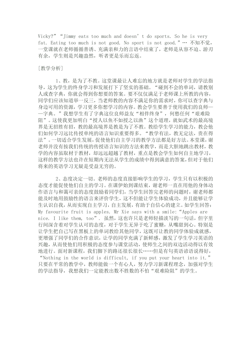 初中英语课堂教学案例_第2页