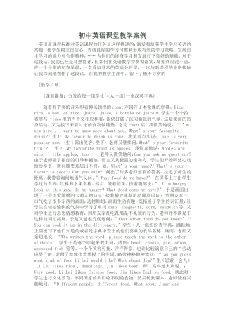 初中英语课堂教学案例