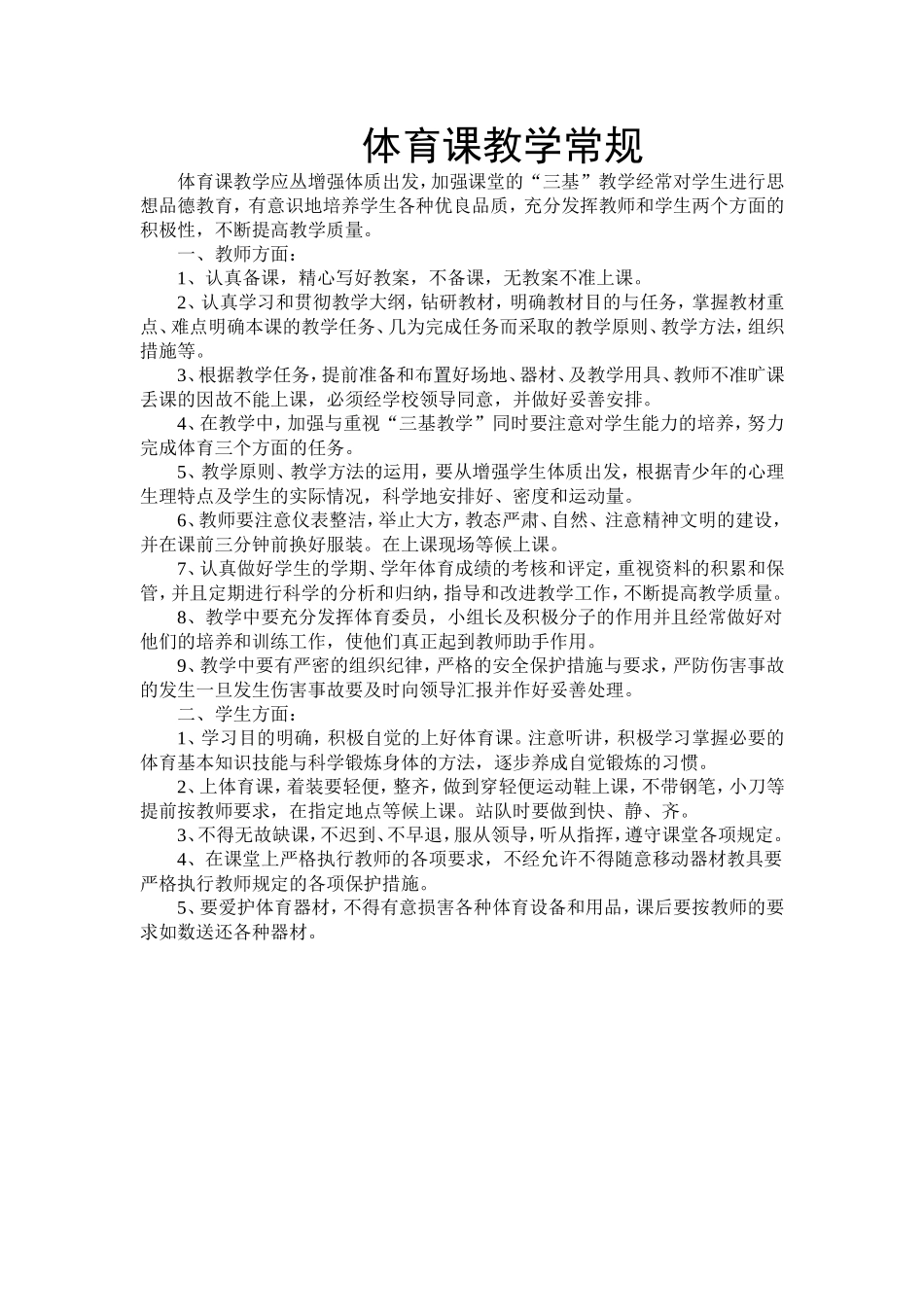 体育课教学常规_第1页