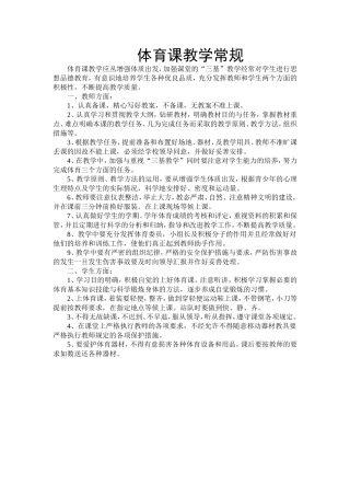 体育课教学常规