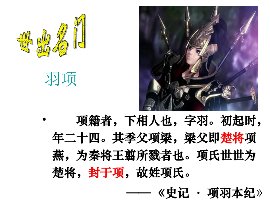 项羽之死 (2)_第3页