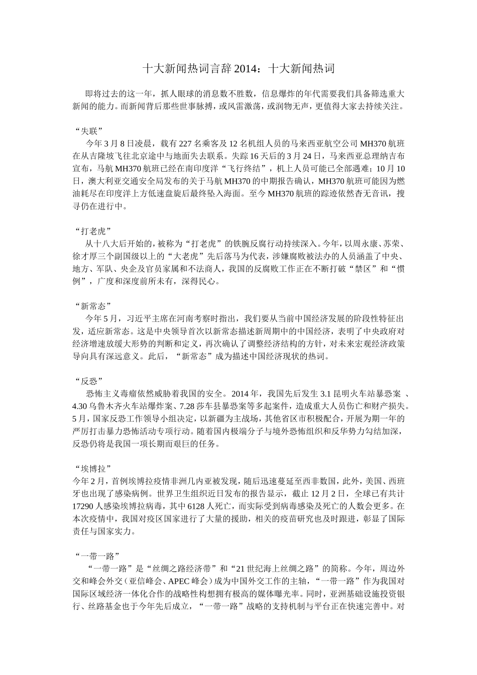言辞2014_第1页