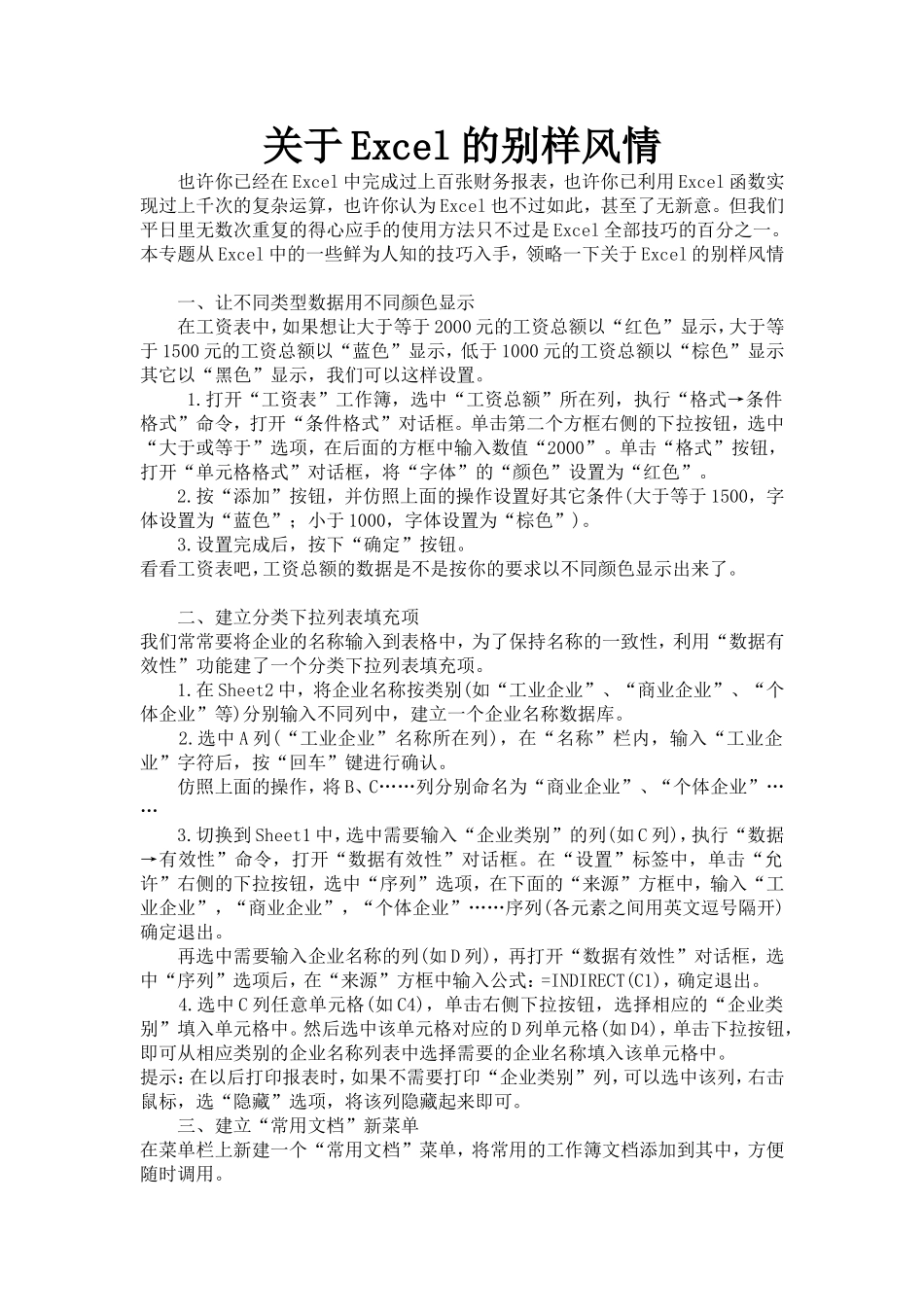 关于Excel的别样风情_第1页