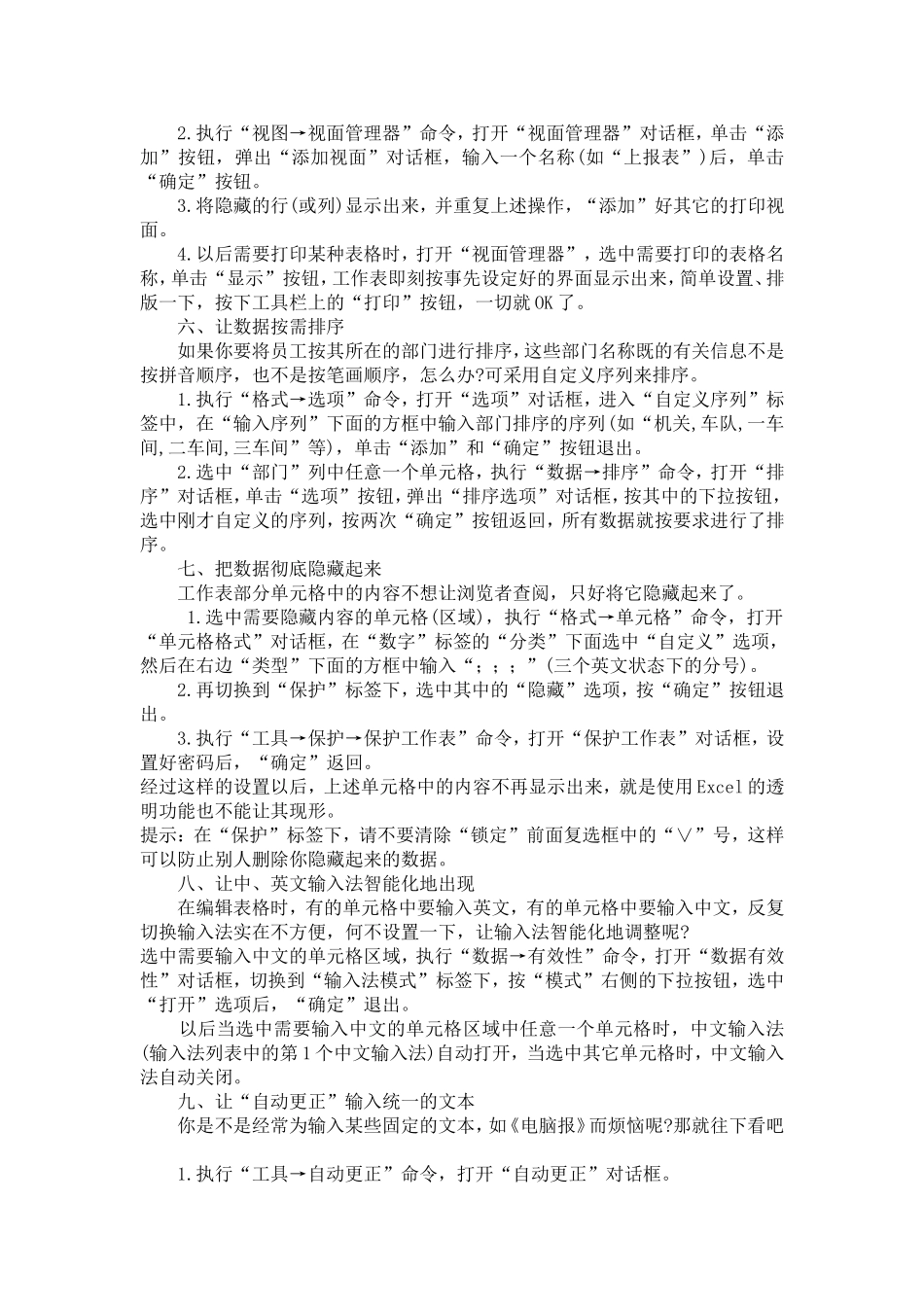 关于Excel的别样风情_第3页