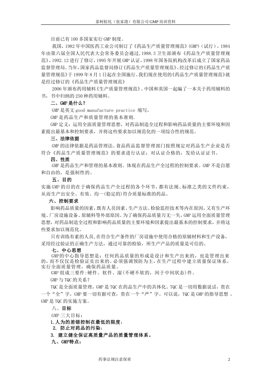 药品GMP认证检查评定标准_第2页