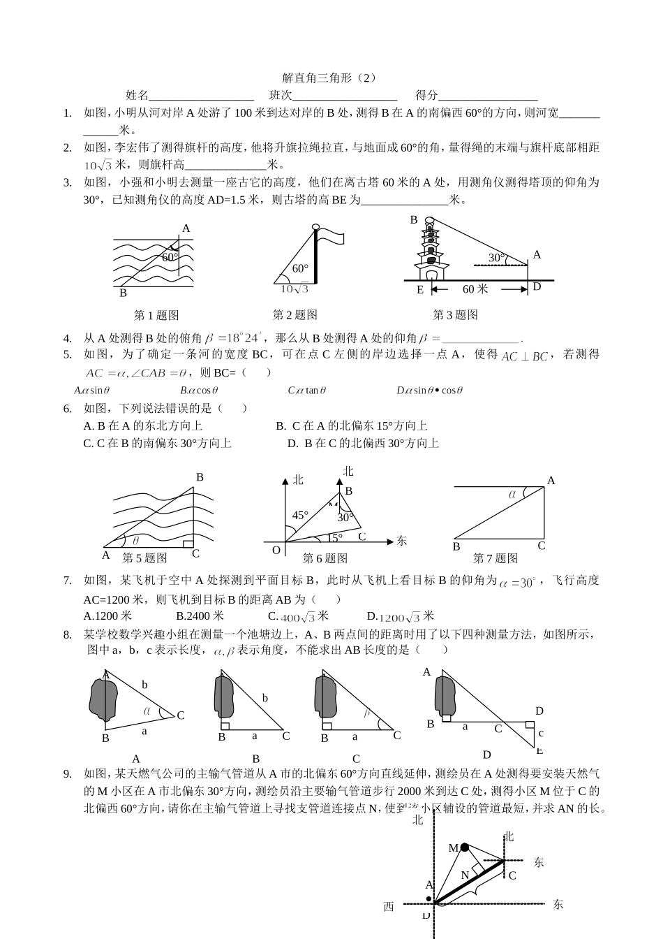 解直角三角形（2）_第1页