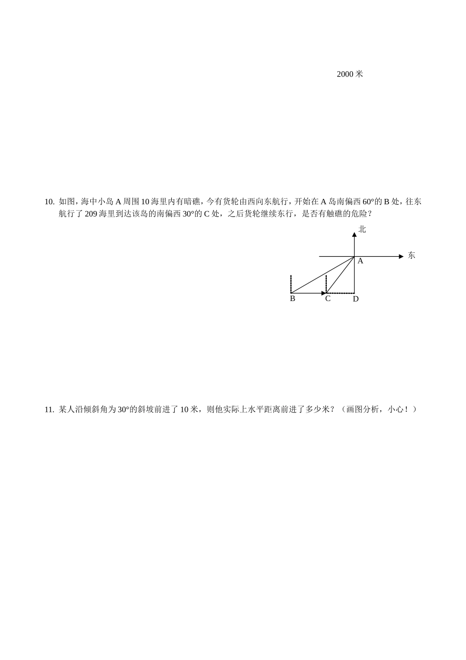 解直角三角形（2）_第2页