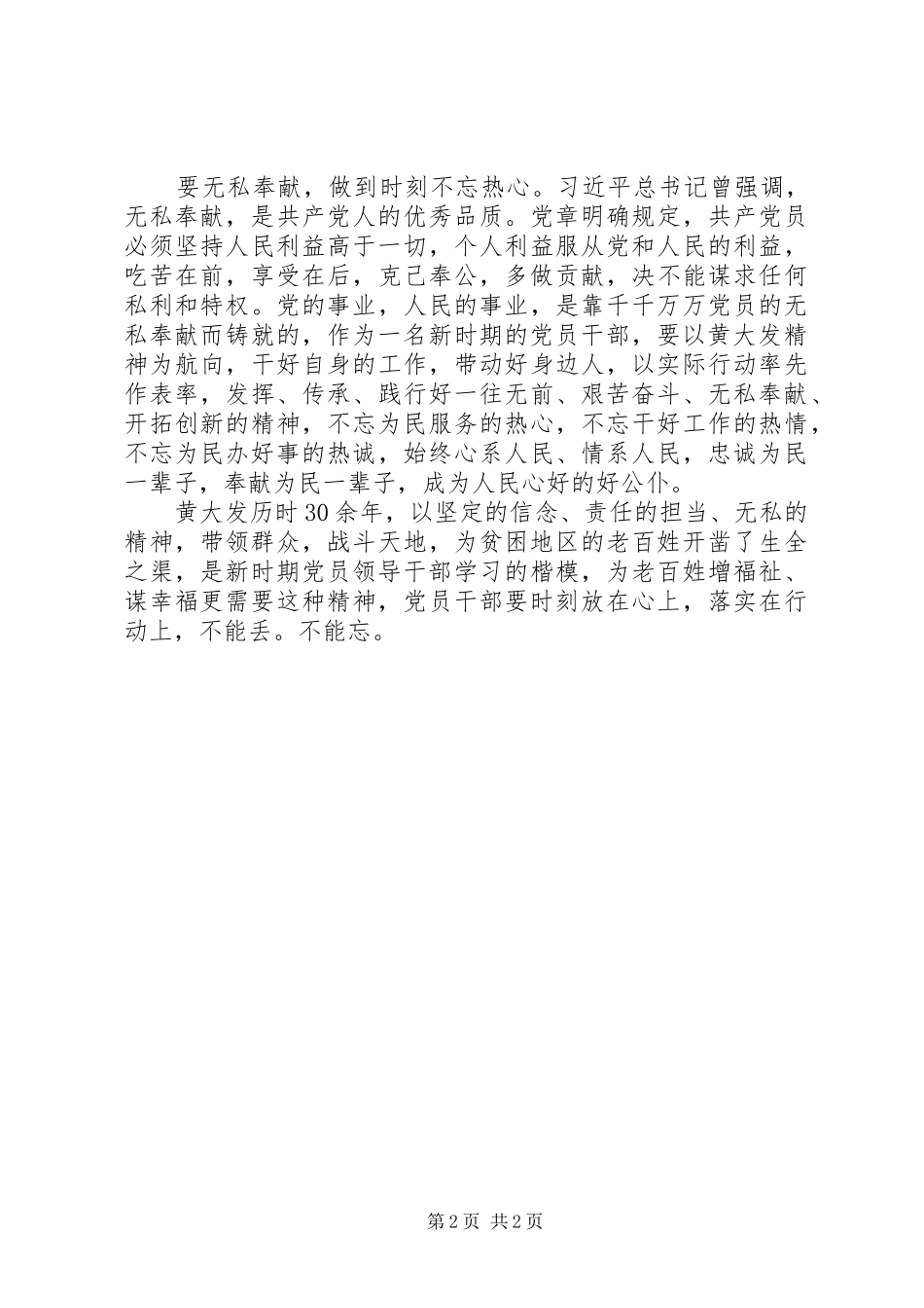 黄大年学习心得[模版] _第2页