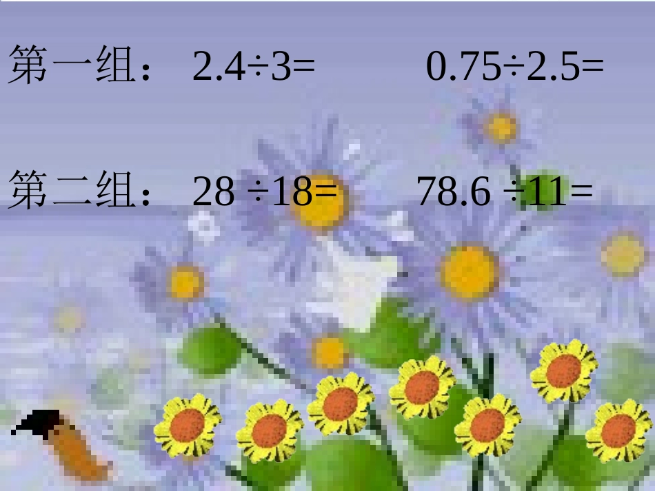 五年级数学循环小数_第1页