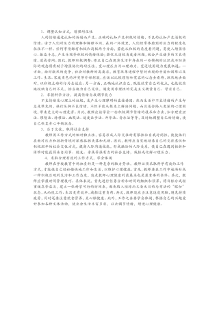 谈谈你对教师情感的认识
