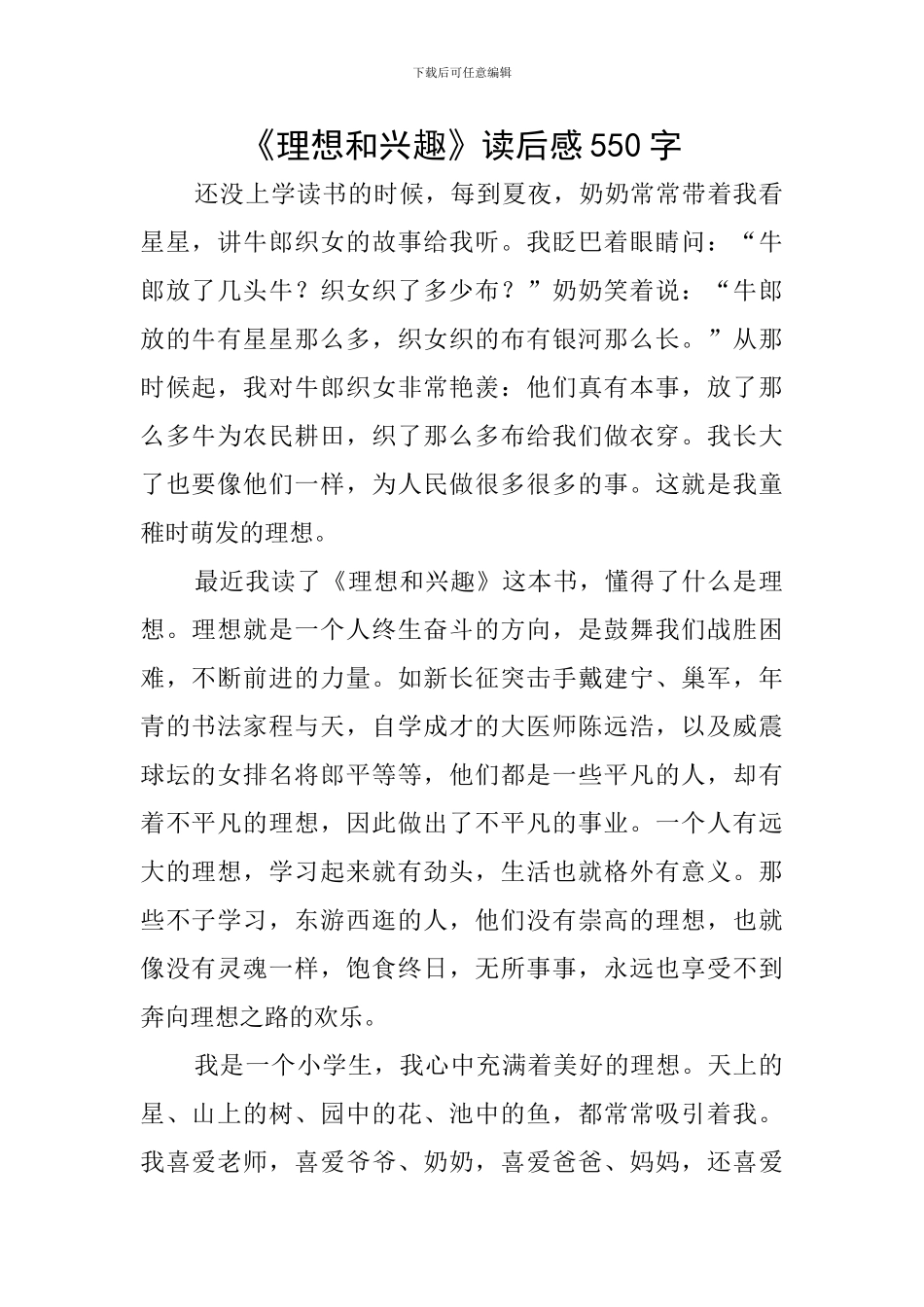 《理想和兴趣》读后感550字_第1页