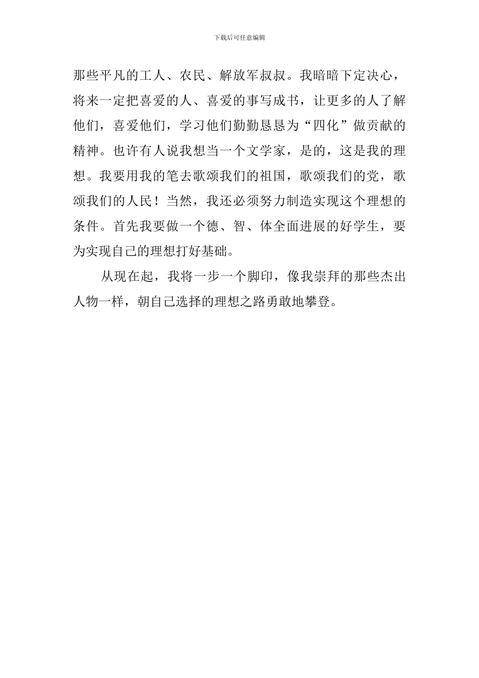 《理想和兴趣》读后感550字_第2页