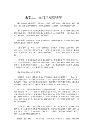 课堂上，我们应该站在哪里