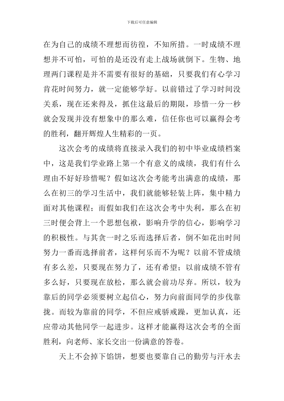 生地会考前学生演讲稿范文_第2页