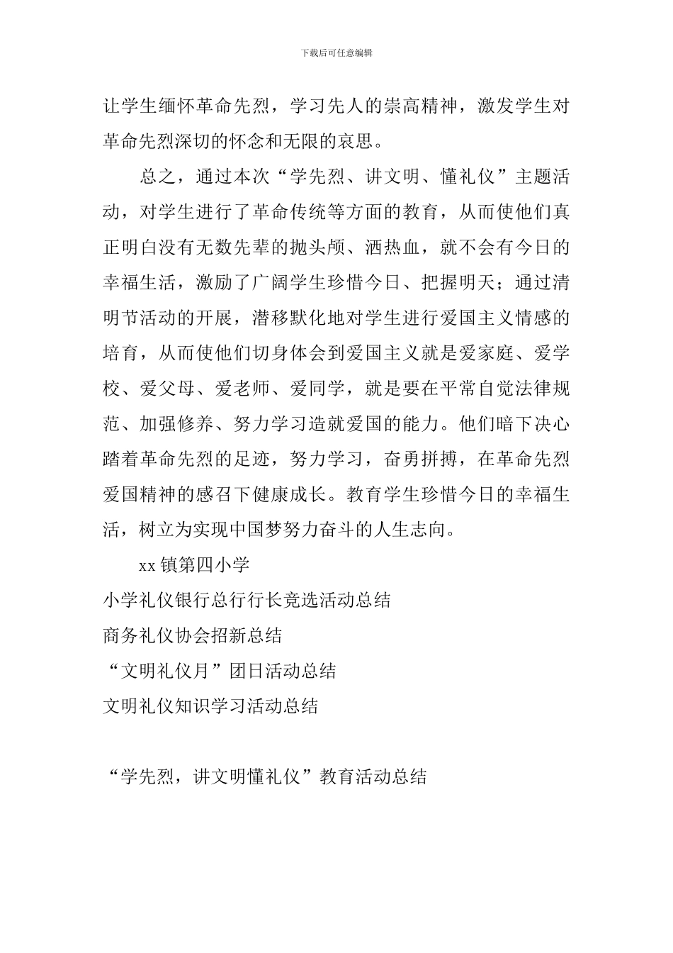 “学先烈-讲文明懂礼仪”教育活动总结_第2页