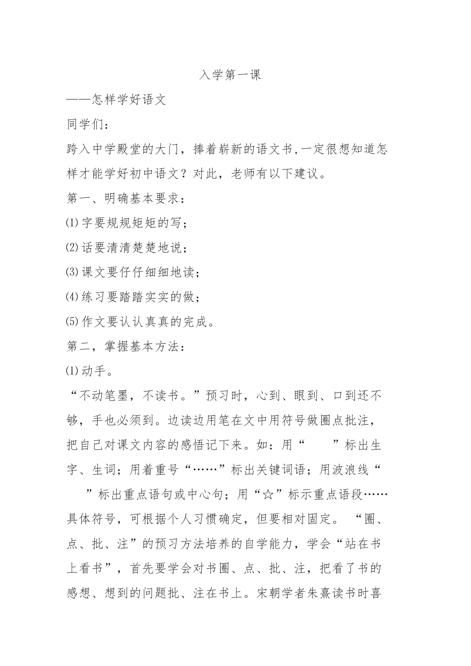 《羚羊木雕》说课_第1页
