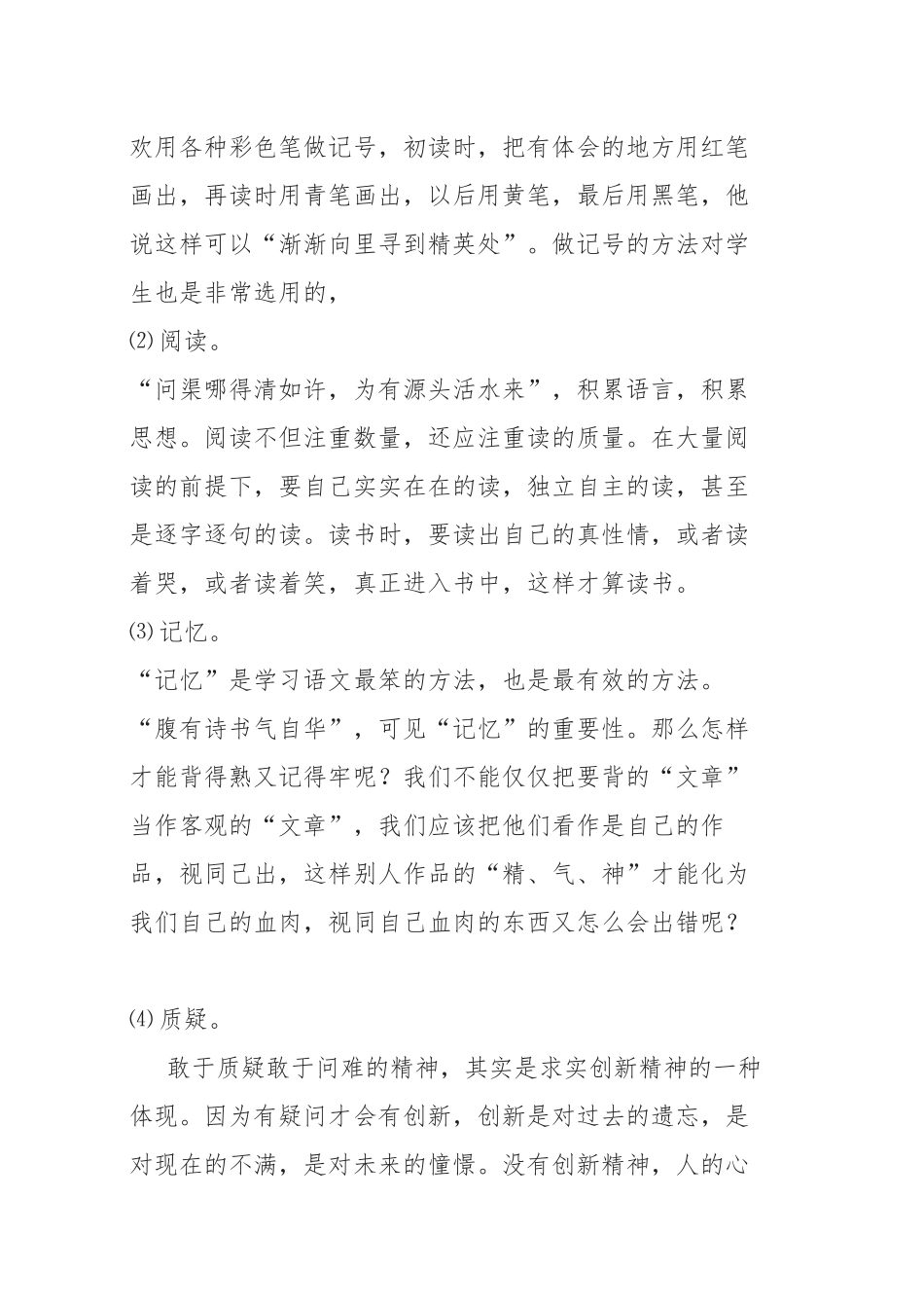 《羚羊木雕》说课_第2页