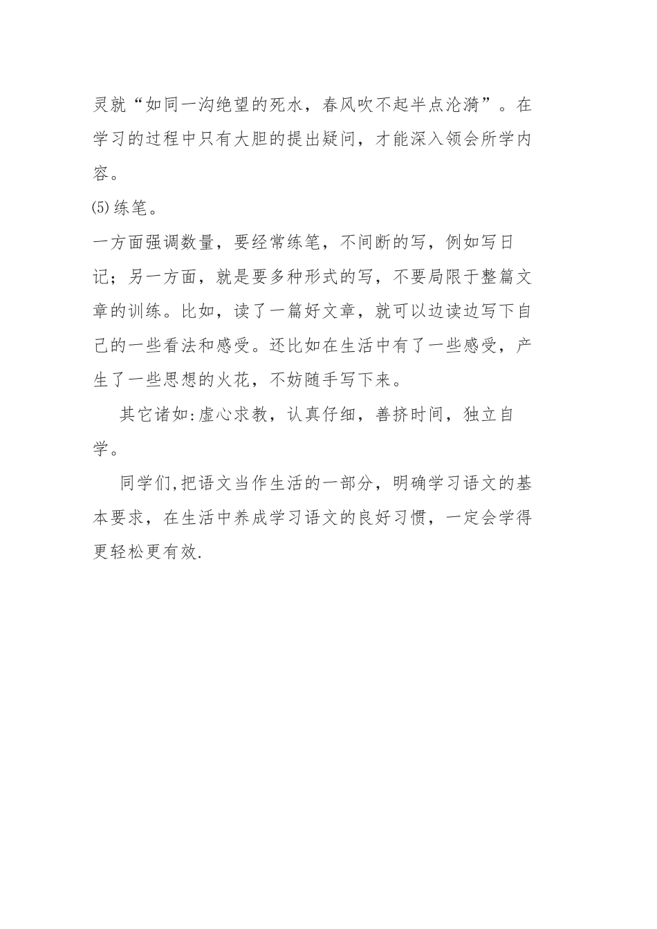 《羚羊木雕》说课_第3页