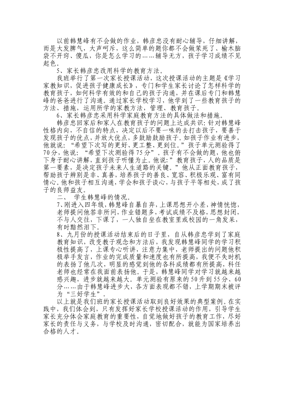 汪岗小学家长学员两转典型材料_第2页