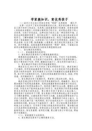 汪岗小学家长学员两转典型材料