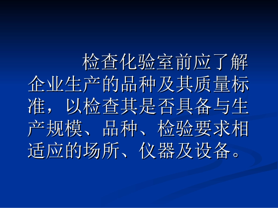 药品GMP认证化验室检查重点全解_第2页