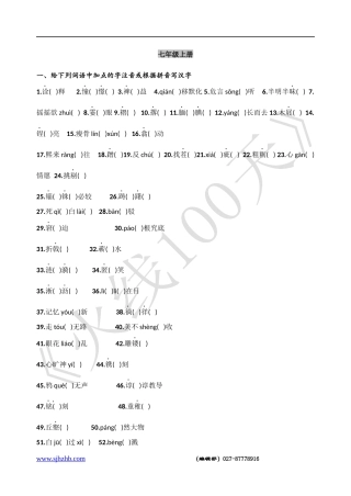 七上期考复习资料