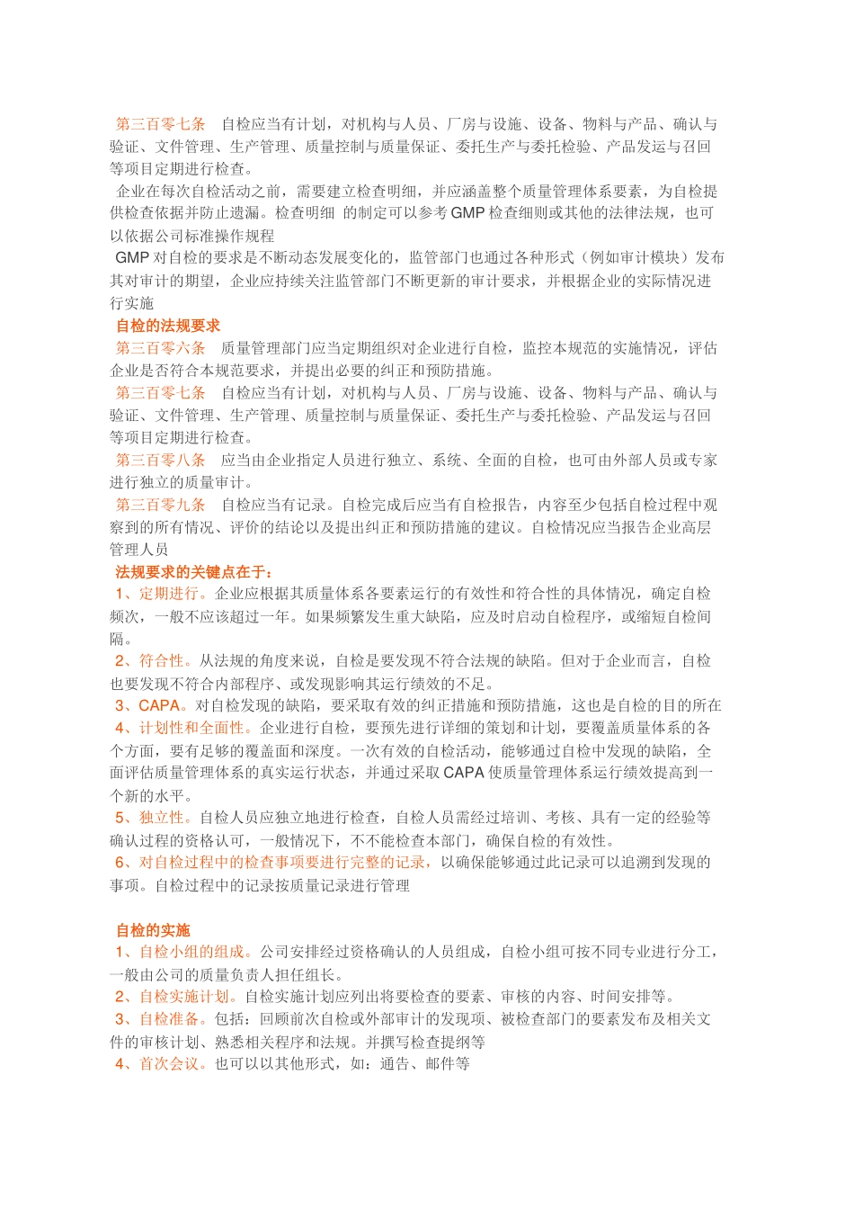 药品GMP审计_第2页