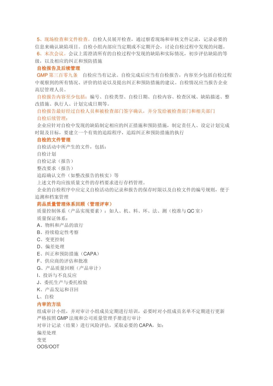 药品GMP审计_第3页