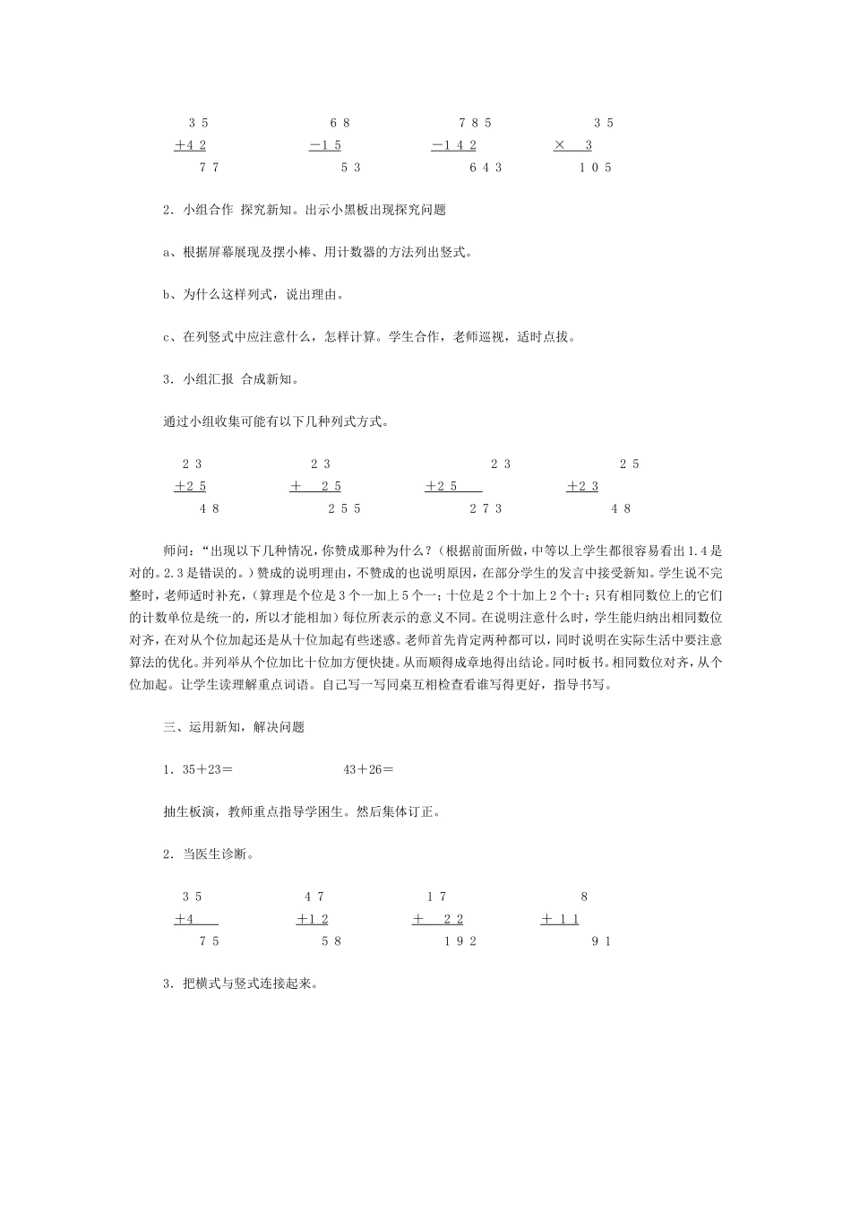 两位数加两位数不进位_第2页