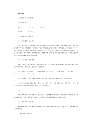 两位数加两位数不进位