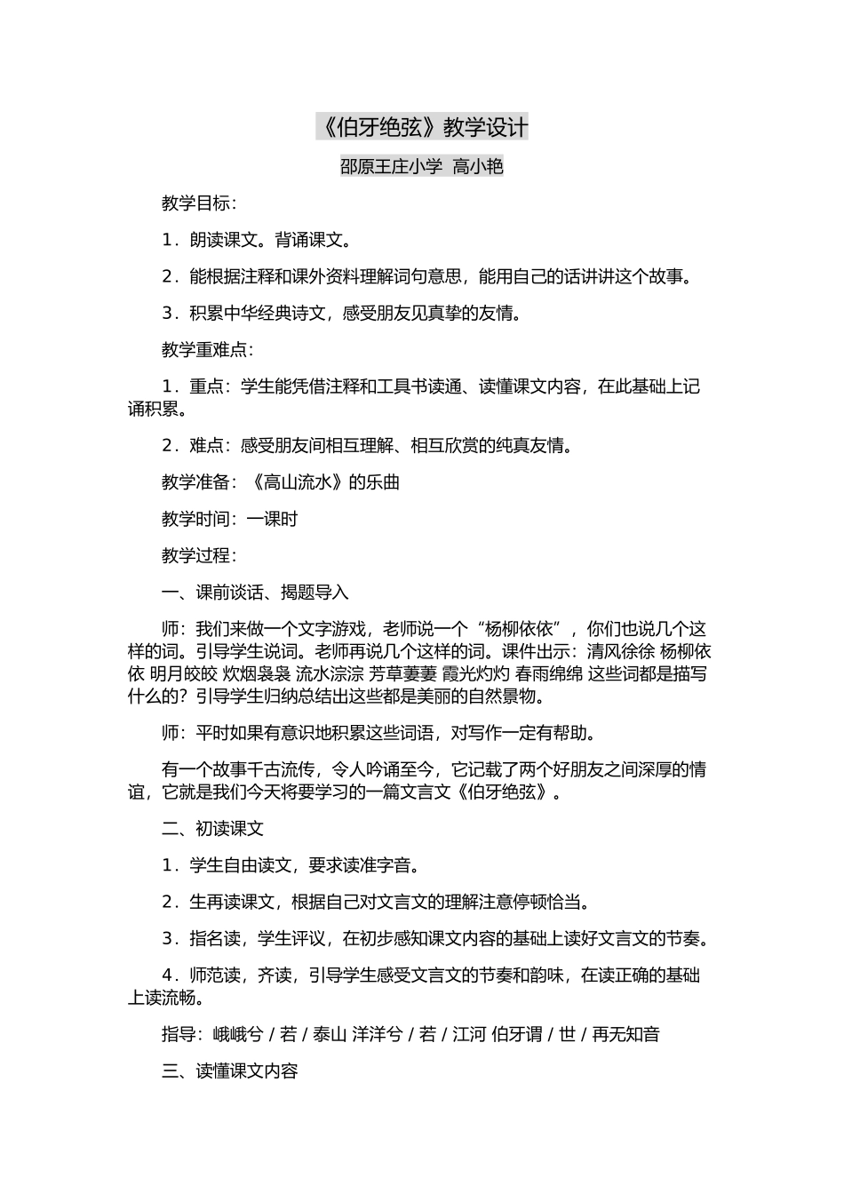 《伯牙绝弦》_第1页