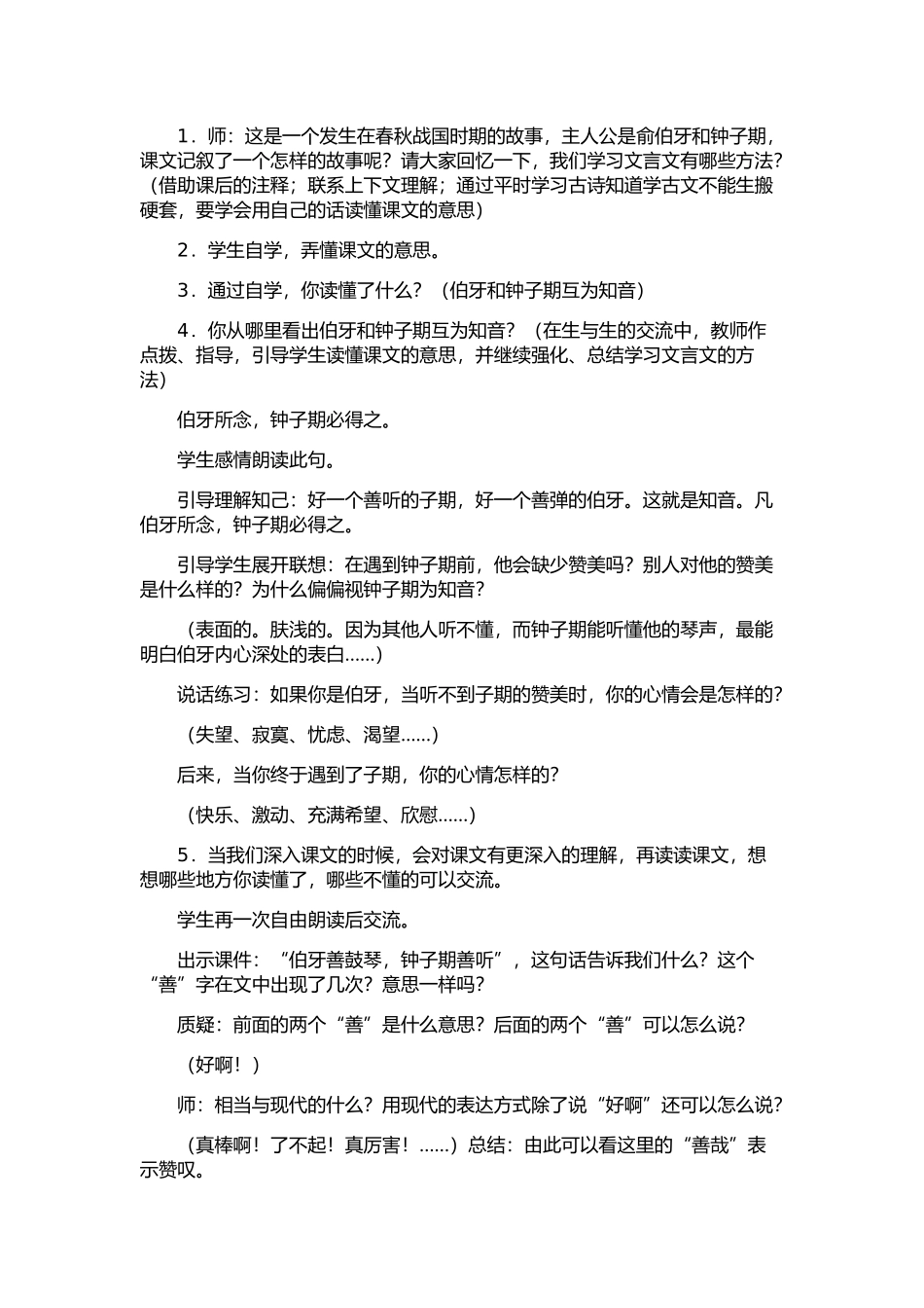 《伯牙绝弦》_第2页