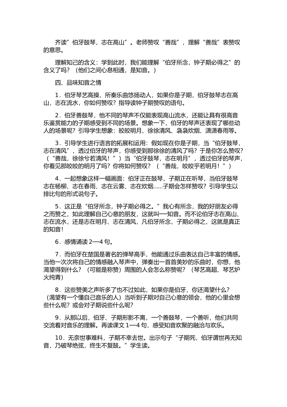 《伯牙绝弦》_第3页