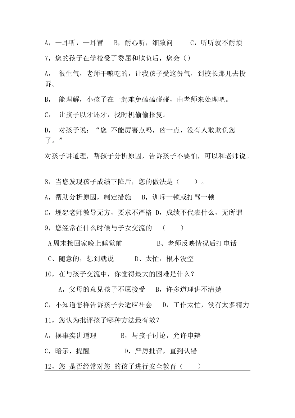 城关中心小学学生家长问卷调查_第2页