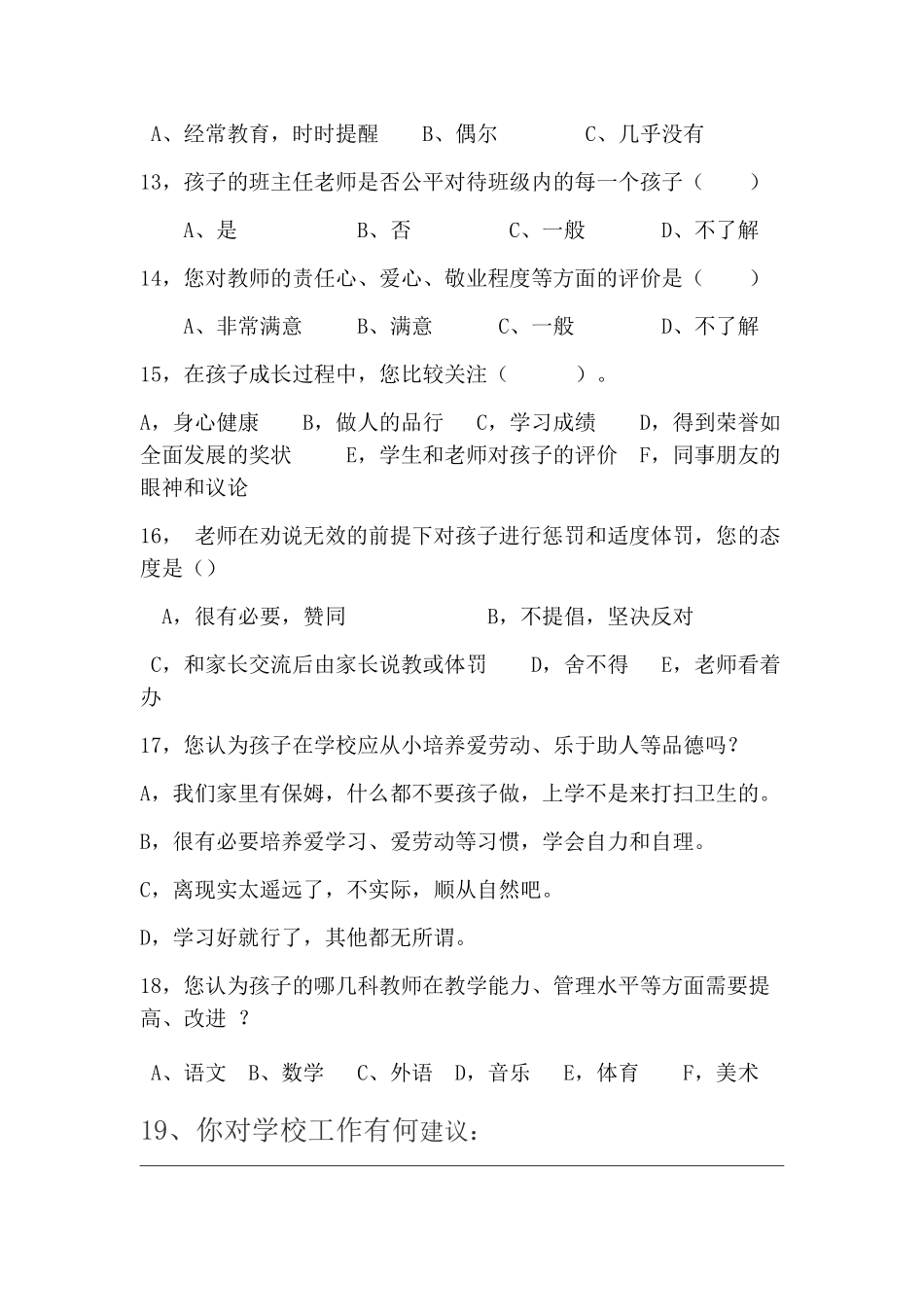 城关中心小学学生家长问卷调查_第3页