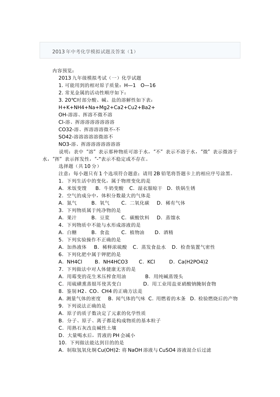 2013年中考化学模拟试题及答案_第1页