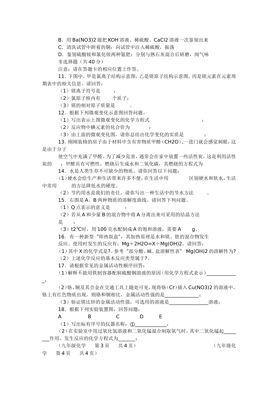2013年中考化学模拟试题及答案_第2页