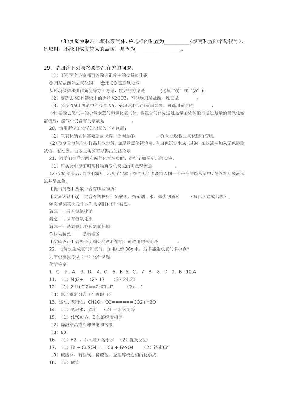 2013年中考化学模拟试题及答案_第3页