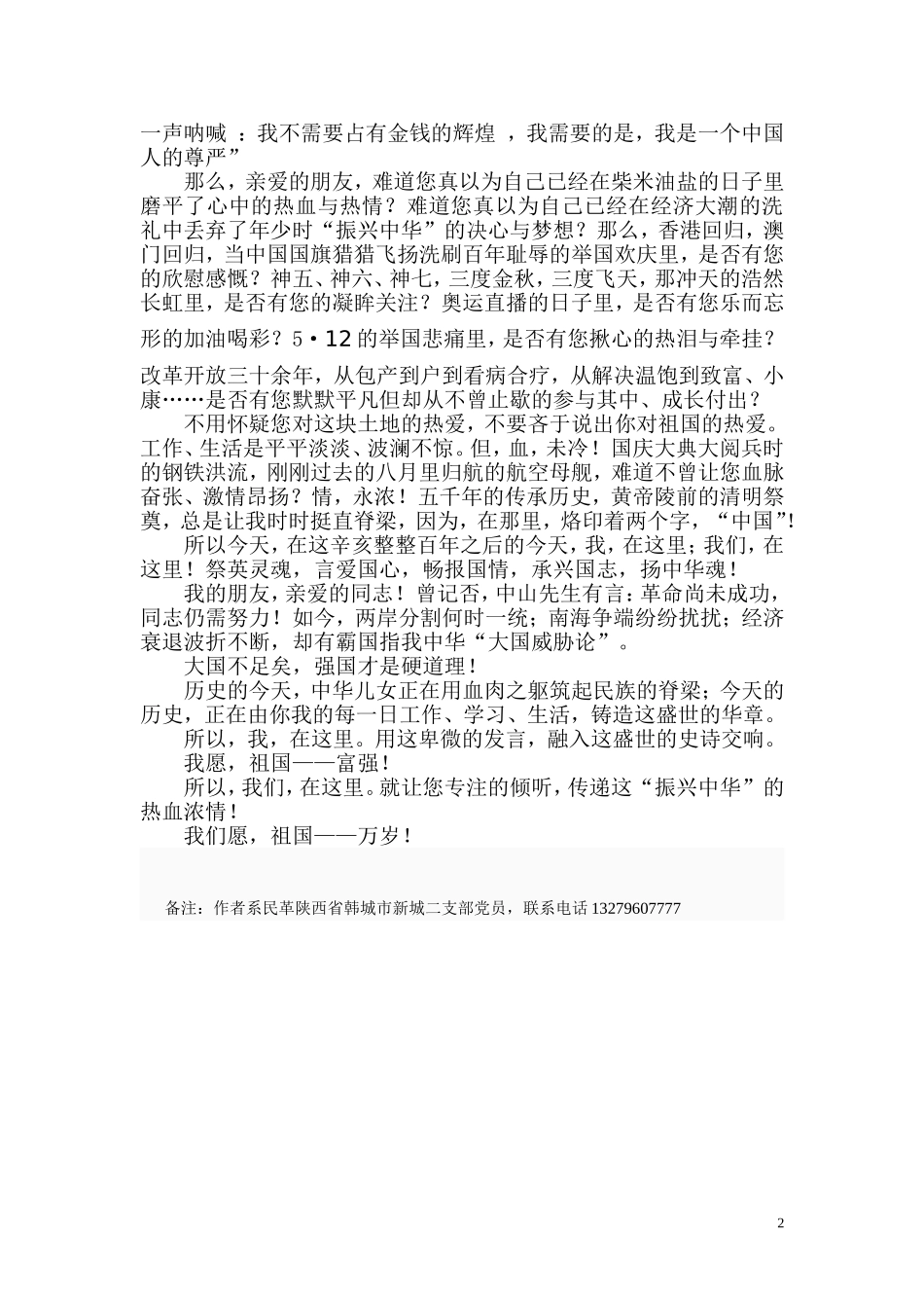 血未冷，情永浓——演讲稿_第2页