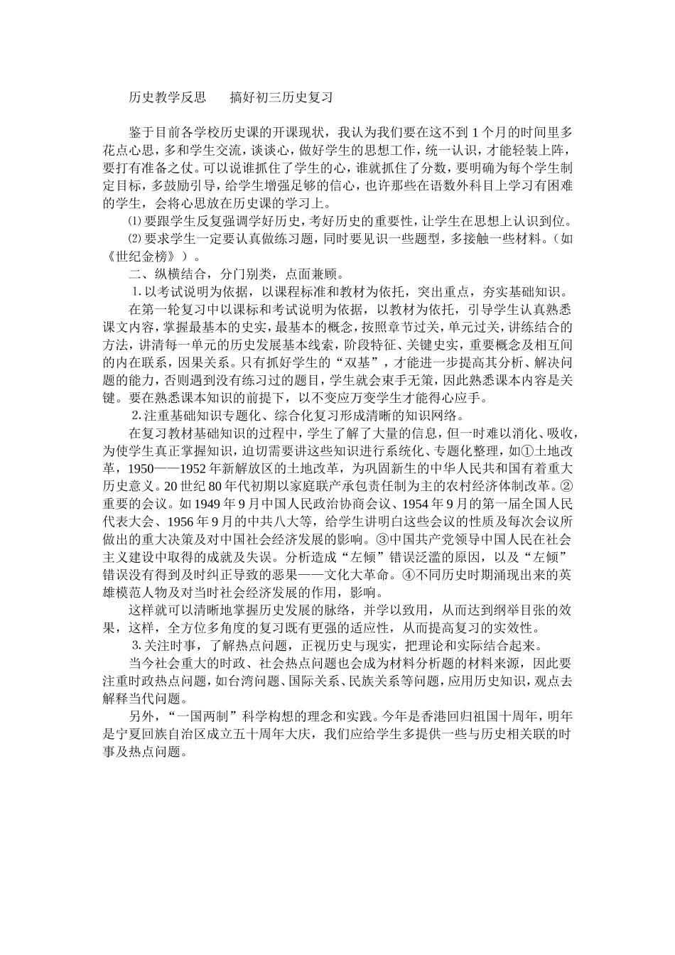 历史教学反思搞好初三历史复习_第1页