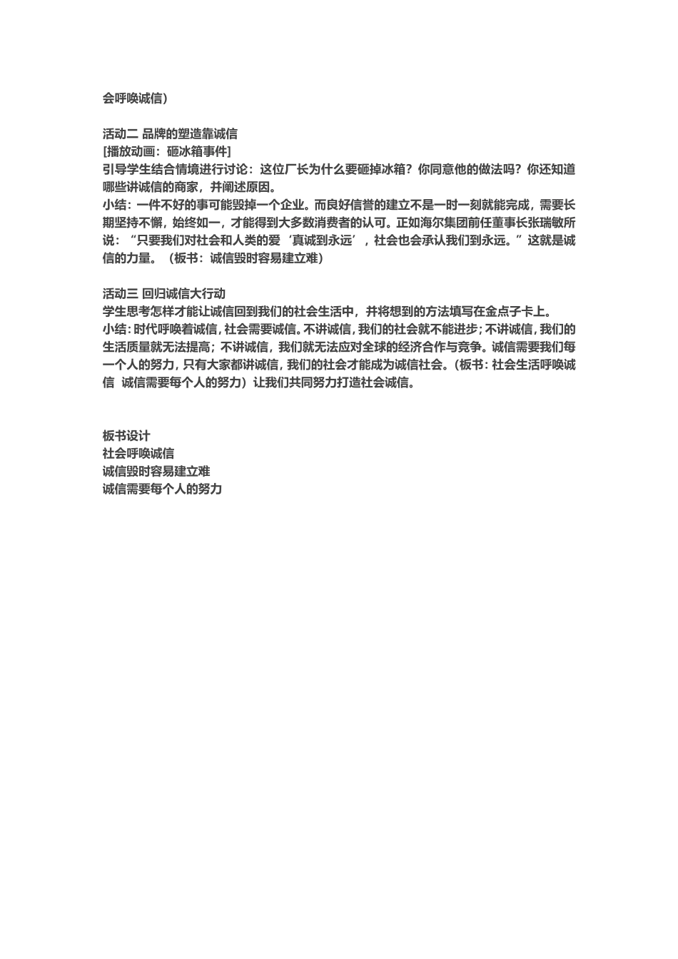 《社会呼唤诚信》教学设计_第2页