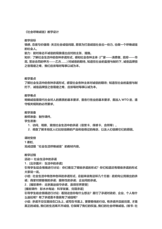 《社会呼唤诚信》教学设计