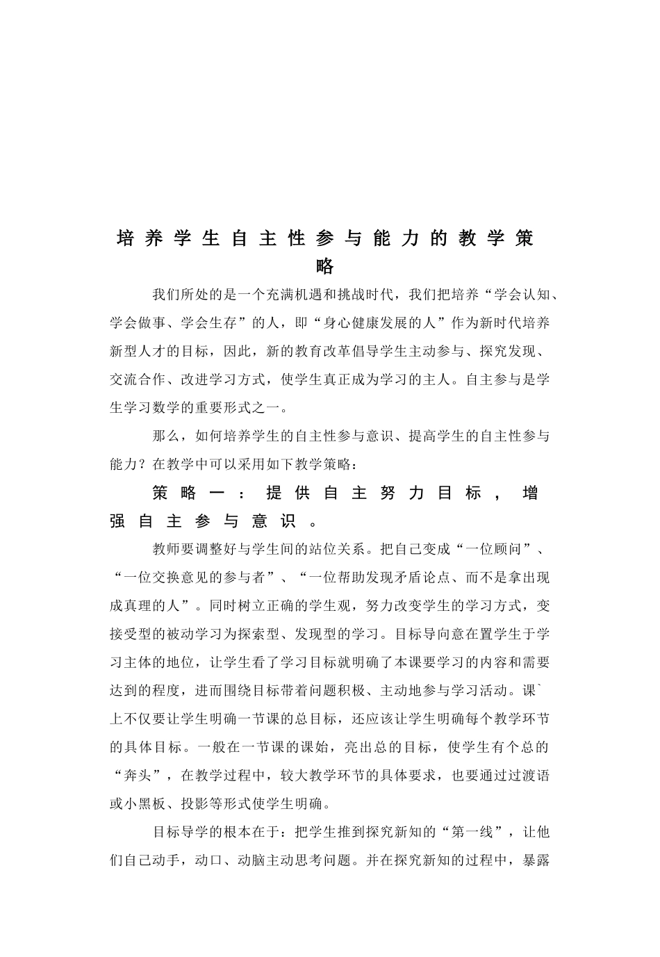 培养学生自主性参与_第1页