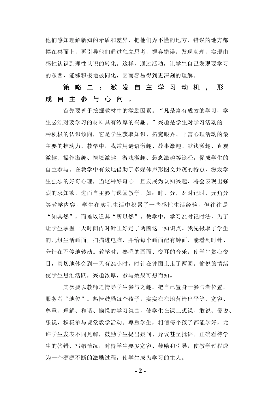 培养学生自主性参与_第2页