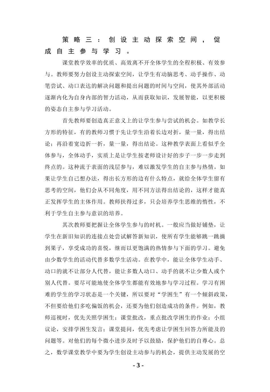 培养学生自主性参与_第3页