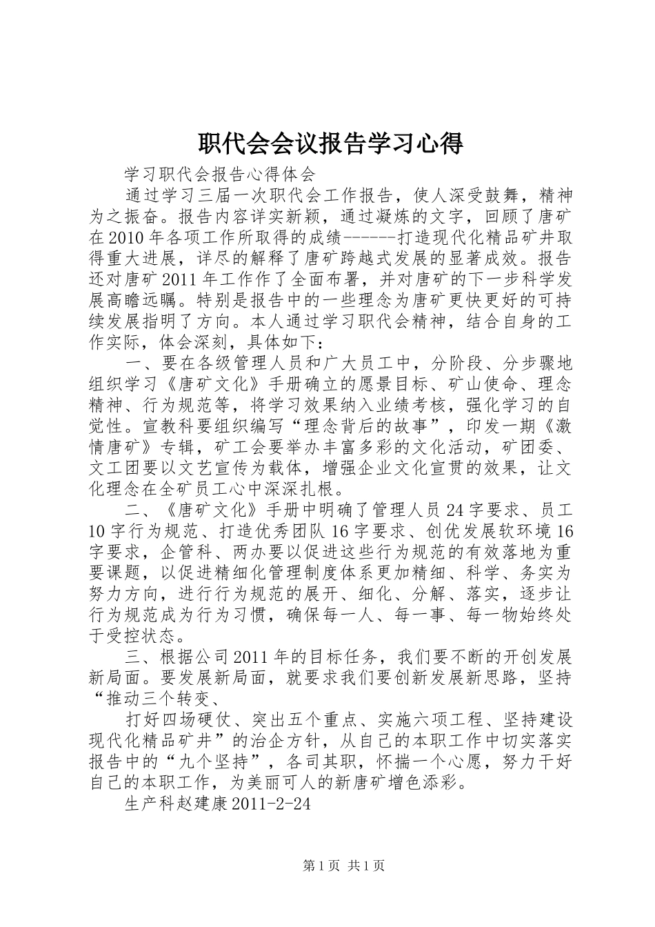 职代会会议报告学习心得 _第1页