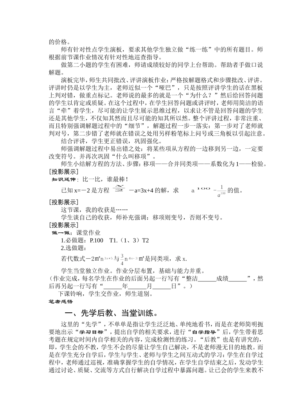 从一节数学课看洋思中学的“课堂模式”_第2页